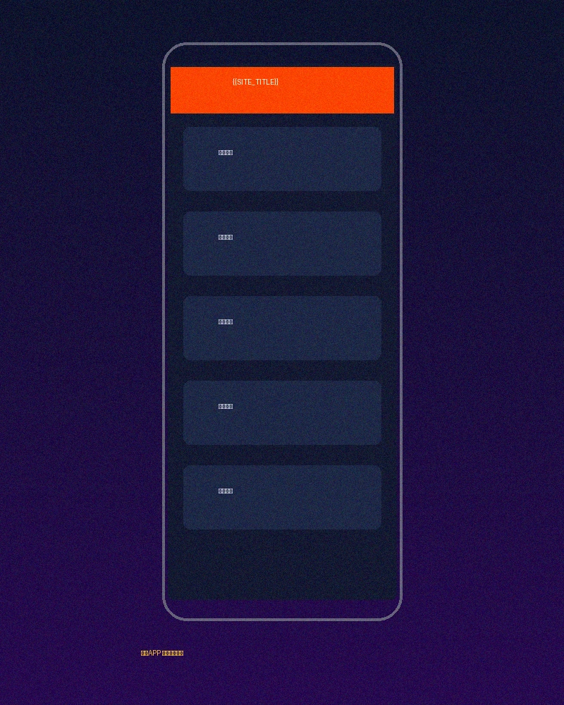 足球竞猜官方APP界面预览